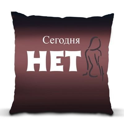 Poszewka prezentowa - Tak/Nie (RU) Poszewka prezentowa - Tak/Nie (RU)